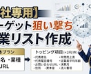 目的に合わせた営業リストを作成します 欲しい項目はトッピング！本当に必要な情報をカスタム抽出します イメージ1