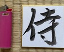 Calligraphy gift書道を色紙にします 書道は土産に最適As a Japanese Souvenir イメージ6