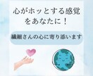 HSP当事者が繊細さんの疲れた心を温めます 心が疲れてしまった繊細さんへ/ホッとする感覚をお届け致します イメージ3