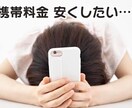 販売のプロが携帯代を安くする方法について伝授します 某キャリアで販売全国一位のプロが教えます！！携帯代を最安に！ イメージ4