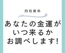 あなたの金運をお調べします 金運を知って、資産計画をたてませんか？ イメージ1