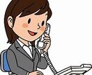 苦手な電話代行します 現役の営業が丁寧かつ迅速に対応します イメージ1