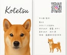 ペットちゃんの名刺（印刷代込100枚）作ります ドッグランなどでお友達になった方に♡ イメージ1