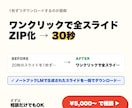 ノートブックLM スライド一括DLします ワンクリックで全スライドZIP化 → 30秒 イメージ1