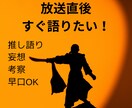 放送直後！大河ドラマの感想受け止めます 歴史好き女性へ 「べらぼう」の感想を共感100%で イメージ5