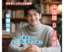日中翻訳｜人手による高品質翻訳します 文化のニュアンスを大切に、ネイティブチェックで安心の翻訳品質 イメージ1