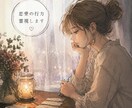 恋愛・復縁・婚外｜相手の本音と未来を霊視します 現実に即した霊視で、迷いを整理し次の行動を明確にします イメージ1