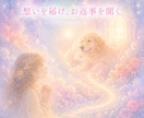お空組リーディング♡想いを届け返事を受け取ります 虹の橋のあの子へ愛を届け、優しいお返事を受け取ります イメージ3