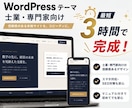 士業向けWordPressテーマ販売します 写真と文章を入れ替えるだけ。最短3時間でホームページ完成 イメージ1