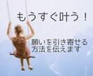 もうすぐ叶う！願いを引き寄せる方法を伝えます 叶わない原因を明確にし、流れを整え⟡.*願いを引き寄せます イメージ1
