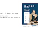 SNS・広告用バナーを1点制作しますます 見やすく伝わるデザインを丁寧に制作します イメージ1