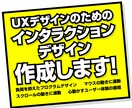 UXデザインの為のインタラクションをデザインします ライブラリに頼らないオリジナルの要望にもご対応いたします イメージ1