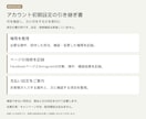 Meta広告のアカウント初期設定を整えます ページ接続・権限を確認し、設定内容を資料に イメージ2