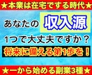 副業初心者でも安心！3つの方法で劇的変化させます 他とは違う副業をお探しの方必見！本気の方のみサポートします。 イメージ1
