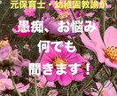 元保育士が愚痴、悩み、お話なんでも伺います 話したいこと何でも！1分でも大丈夫！ イメージ1