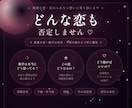 複雑な恋・相手の本音・今後の流れを鑑定します 誰にも話せない恋、ここで打ち明けてください イメージ1