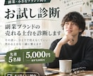お試し診断｜副業ブランドの売れる土台を診断します その迷い、ひとりで抱えなくていい｜売れる土台を一緒に整えます イメージ1