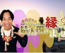 結太朗の❤️恋愛相談 お悩み相談 癒しをします 地上波テレビで冠番組を持つ『結太朗』がアドバイスします❤️ イメージ1