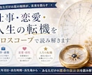 強み・向いている仕事をホロスコープで読み解きます 自分の強みや、本当に向いている道を知りたい イメージ1