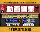 高品質動画編集承ります YouTube登録者90万人実績の動画編集お届けします！ イメージ1