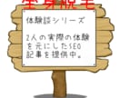 SEO【全身脱毛体験談】体験談の記事提供します 【30代女性都内在住の方の体験談記事　2人分】 イメージ1