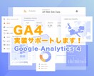 GA4の実装サポートをいたします GA4を導入し、Webサイトの最適化を！ イメージ1