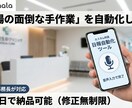 元事務長が開発！業務の「面倒な手作業」自動化します 最短3日！現場の事務作業日報をスマホ完結ツールで自動化します イメージ2