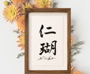 名前に込めた願いを残す毛筆命名書制作いたします 【額縁あり】 出産記念｜お七夜｜月齢フォト｜誕生日にも◎ イメージ7
