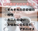 片想いの相手との相性を元婚活アドバイザーが占います 相性鑑定/相性診断/片思い/恋愛/婚活/結婚/ご縁/両想い イメージ2