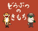 大切な家族(動物)の気持ちをお伝えします 動物の気持ち・お悩み・性格・原因追求も承ります！ イメージ1