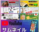 YouTube サムネイル制作します Canvaで作成！YouTube以外にもアイキャッチ画像対応 イメージ1