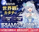 先着限定価格★世界観が伝わる「立ち絵」描きます 専門ディレクター×制作者体制／IRIAM・Vtuber対応 イメージ1
