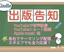 あなたのKindle出版、総力をあげて宣伝します あなたの書籍を音声＆YouTubeで宣伝させていただきます イメージ2