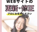 ホームページのカスタマイズや修正をいたします WordPress・静的サイト・ノーコードツールなんでもOK イメージ1