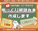 最短半日で納品！ゆっくり解説動画の台本執筆します 先着5名様まで！文字単価1円でスピード納品いたします！ イメージ1