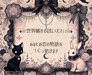 特別仕様の鑑定書 500円でお試しいただけます ～占い×幻想的×詩的な言葉～ 唯一無二の手紙をあなたへ イメージ1