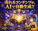 究極のAI副業｜コピペで自動コンテンツ販売教えます 1日15分！忙しくてPCが苦手な主婦でも出来る在宅AI副業 イメージ5