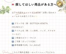 海外ブランドの現地在庫をリサーチします BUYMA経験者による、海外ブランドの現地在庫リサーチ イメージ3