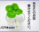 あなたのお話なんでも聞きます まわりの人には言いたくないお話ありませんか？ イメージ1