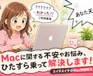 Windows→Mac移行の不安まるごと解決します 延べ300名以上をサポート。専用手順書つきで安心 イメージ1