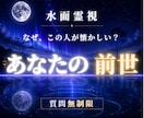 即日鑑定｜あなたの前世と魂の記憶を色彩霊視で視ます 1万文字で、水底に沈む魂の記憶を読み解きます イメージ1
