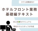 ホテルで働きたい方に必要な知識をお渡しします 滋賀と京都で現役ホテルフロントスタッフが経験を共有します イメージ1