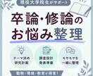 現役大学院生が卒論・研究計画のお悩みに寄り添います 卒論で悩む学生へ、文理融合研究を行う現役院生が支援 イメージ1