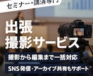セミナー・講演を撮影・編集し動画コンテンツ化します 安心サポート・セミナー・講演の撮影から編集までを一括対応 イメージ1