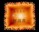 自己分析♦あなたの選ぶ3つについてを星詠みします 西洋占星術の叡智が導く【あなたのカスタム解説書】 イメージ1