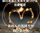 貴方の恋、タロット×恋愛心理で理想の未来へ導きます 彼の本音と未来を見つける、あなたに寄り添った恋愛鑑定♡ イメージ2