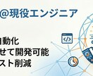 毎日の面倒な作業、GASで丸ごと自動化します GASエンジニアがGemini駆動開発による高速納品 イメージ1
