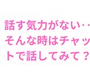 １週間★LINE感覚でチャットします 話す元気がない〜でも聞いてほしい〜そんなあなたに寄り添います イメージ1