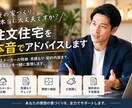 その家づくりを本音で診断します 営業経験者が本音で家づくりをサポートします イメージ1