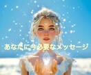 今あなたに必要な天使からのメッセージをお伝えします 1分からOK⭐️あなたを癒すエンジェルのメッセージ受取ってね イメージ1
